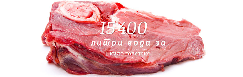 Скриената вода што ја користиме